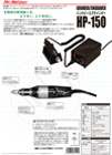 �n���h�s�[�X�O���C���_�[HP-150