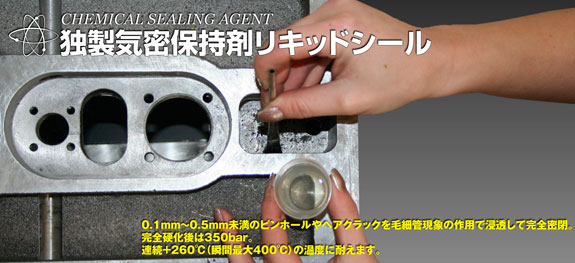 驚異の気密保持剤/リキッドシール300M/目に見えないピンホール・ヘアクラックを完全密閉