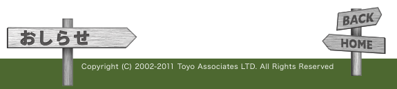 株式会社 東洋アソシエイツ | おしらせ | エンドタイトル