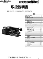 精密ミニ旋盤取扱説明書イメージ