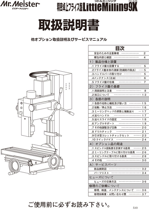 精密卓上フライス盤リトルミーリング９X取扱説明書